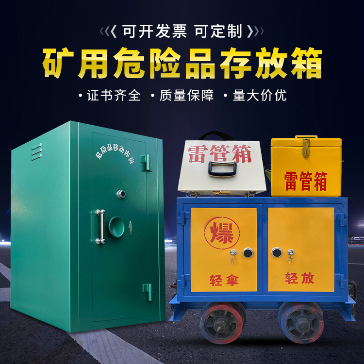 扶风移动式火工品箱 危险品存放柜的结构设计与防爆机理探析